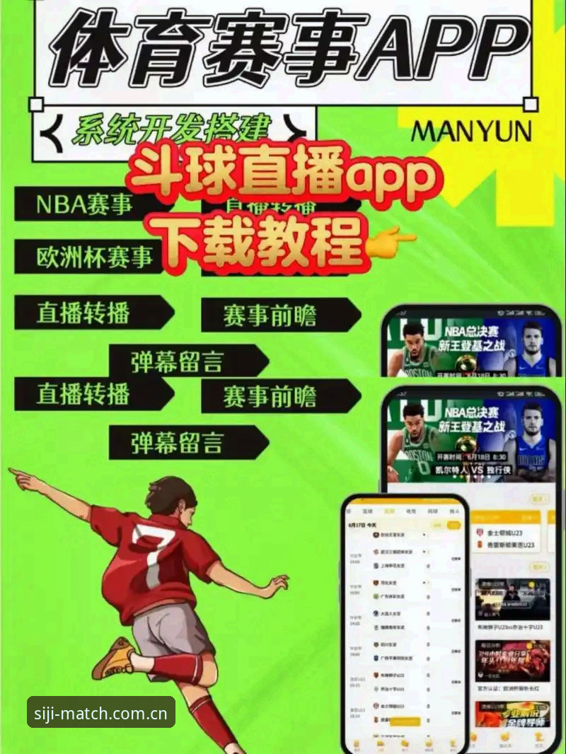四季体育2026高清直播必备：不必成为技术流，也能把观赛体验拉满